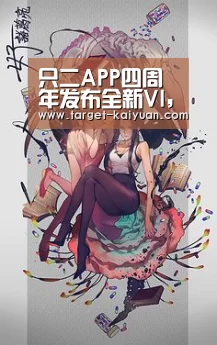 只二APP四周年发布全新VI,品牌升级全面启动:开元棋牌app(图1) 开元棋牌电脑版