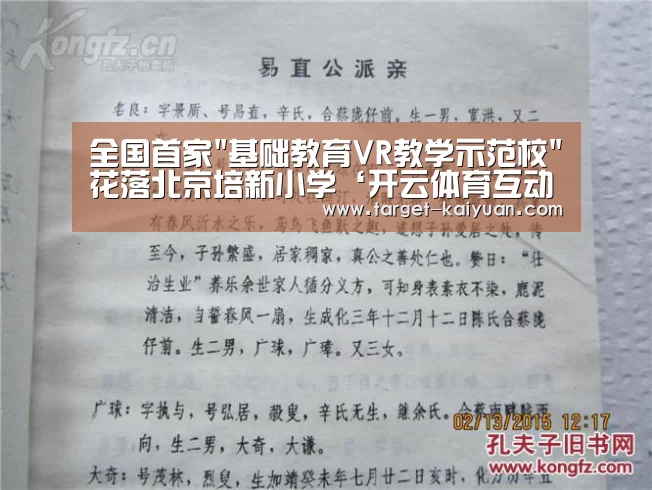 全国首家基础教育VR教学示范校花落北京培新小学‘开云体育互动’(图3) 开元棋牌官网