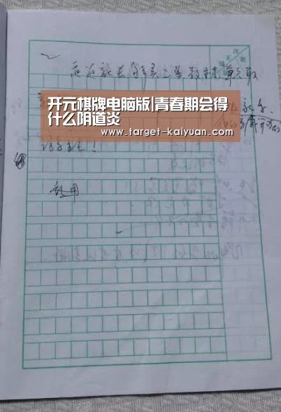开元棋牌电脑版|青春期会得什么阴道炎(图3) 开元棋牌官网