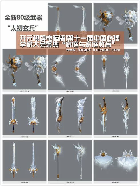 开元棋牌电脑版|第十一届中国心理学家大会聚焦“家庭与家庭教育”(图1) 开元棋牌官网