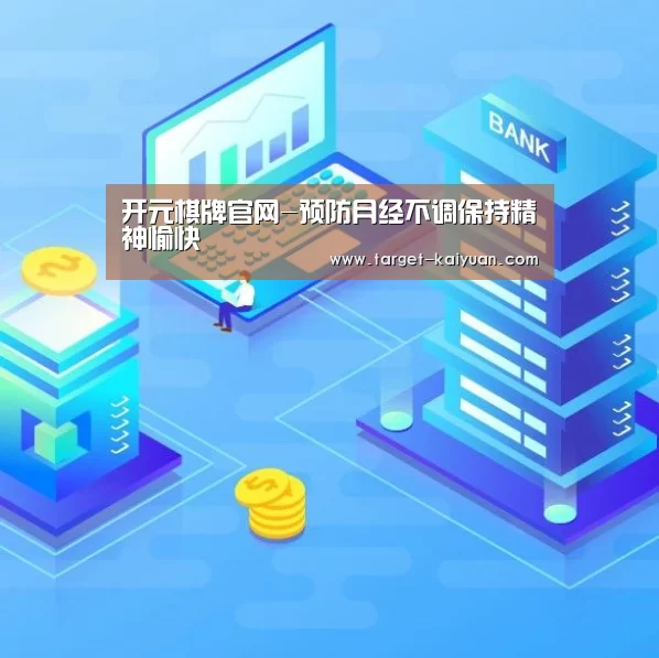 开元棋牌app