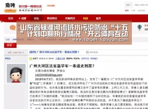 山东省辖淮河流域水污染防治“十五”计划中期执行情况‘开云体育互动’(图3) 开元棋牌官网