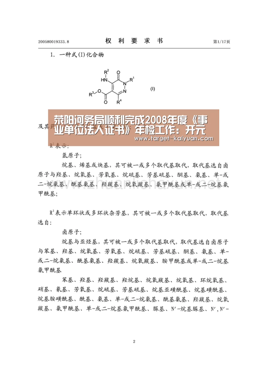 荥阳河务局顺利完成2008年度《事业单位法人证书》年检工作:开元棋牌官网(图2) 开元棋牌电脑版