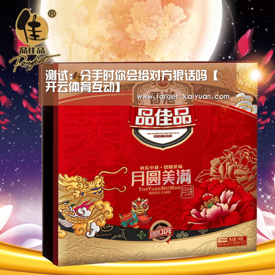 测试:分手时你会给对方狠话吗【开云体育互动】(图1) 开元棋牌官网